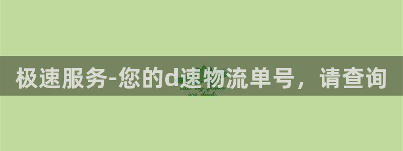 狗子28怎么注册账号和密码：极速服务